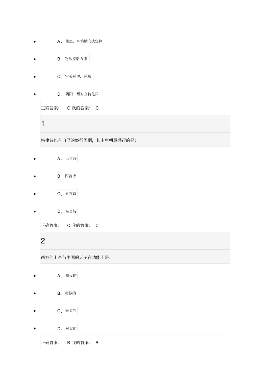 中西文化比较习题集_第2页