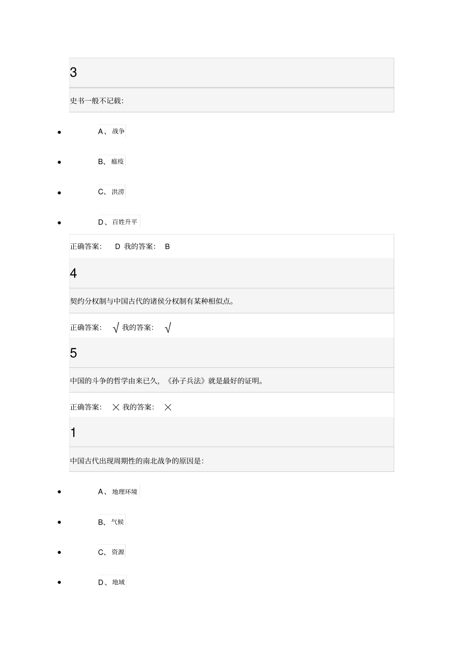 中西文化比较习题集_第3页