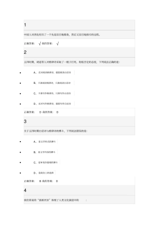 中西文化比较习题集