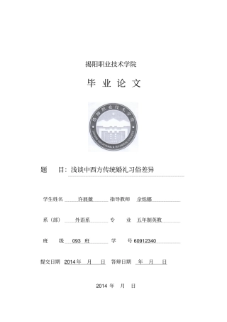 中西方婚礼文化差异综述