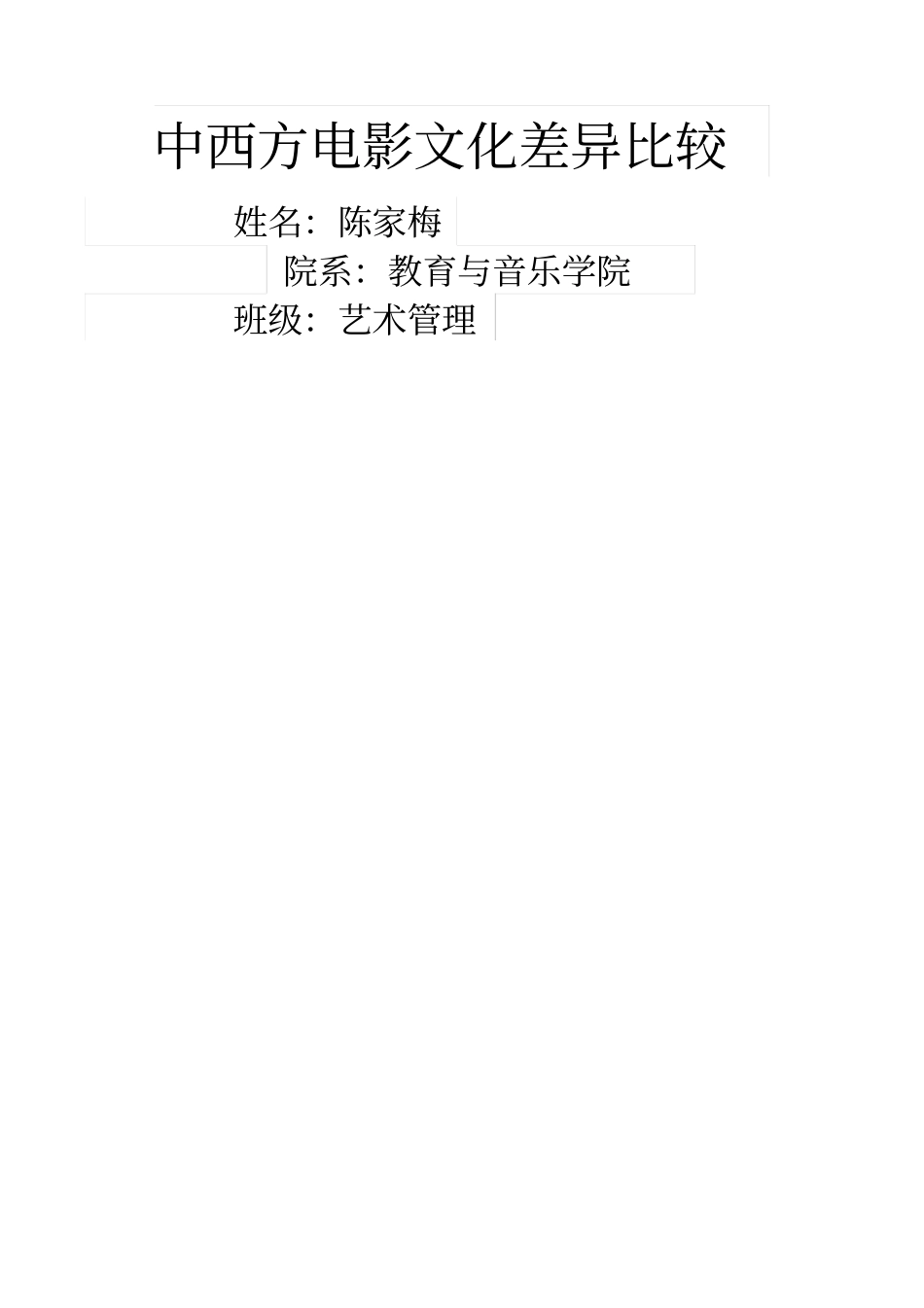 中西方电影文化差异比较_第1页