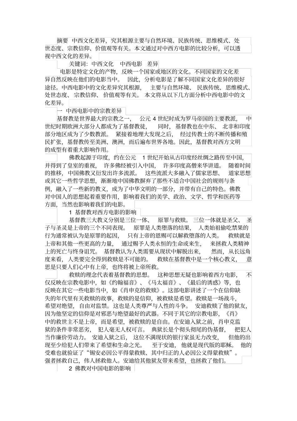 中西方电影文化差异比较_第2页