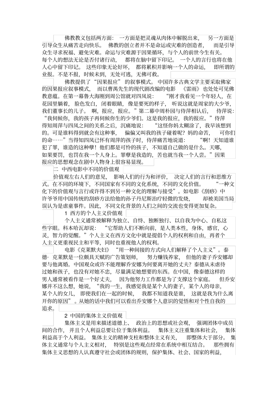 中西方电影文化差异比较_第3页