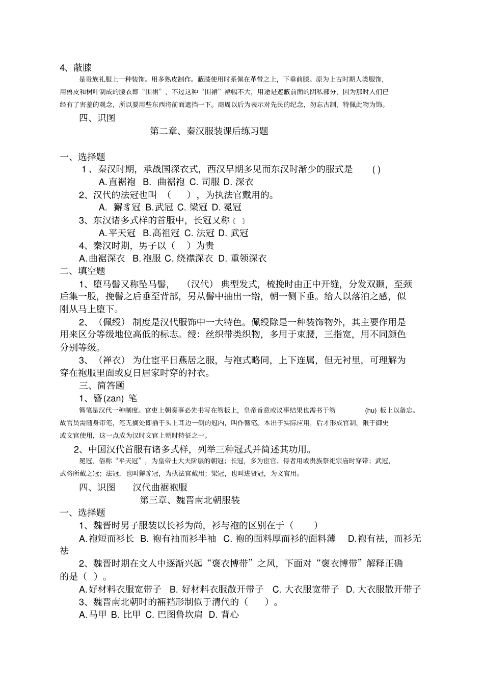 中西服装史课后练习题_第2页