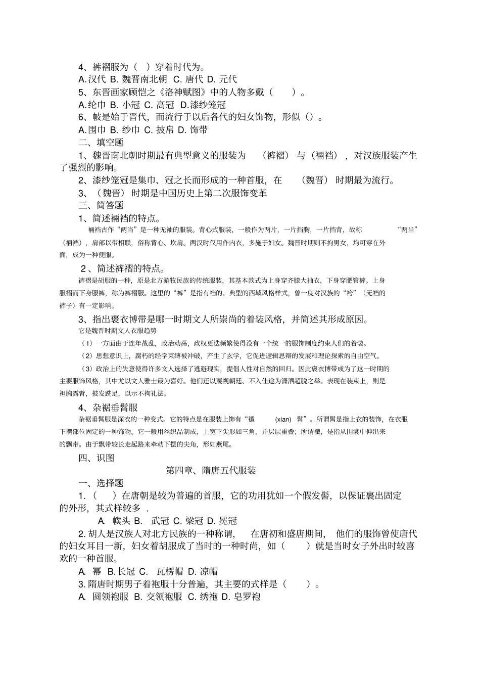 中西服装史课后练习题_第3页