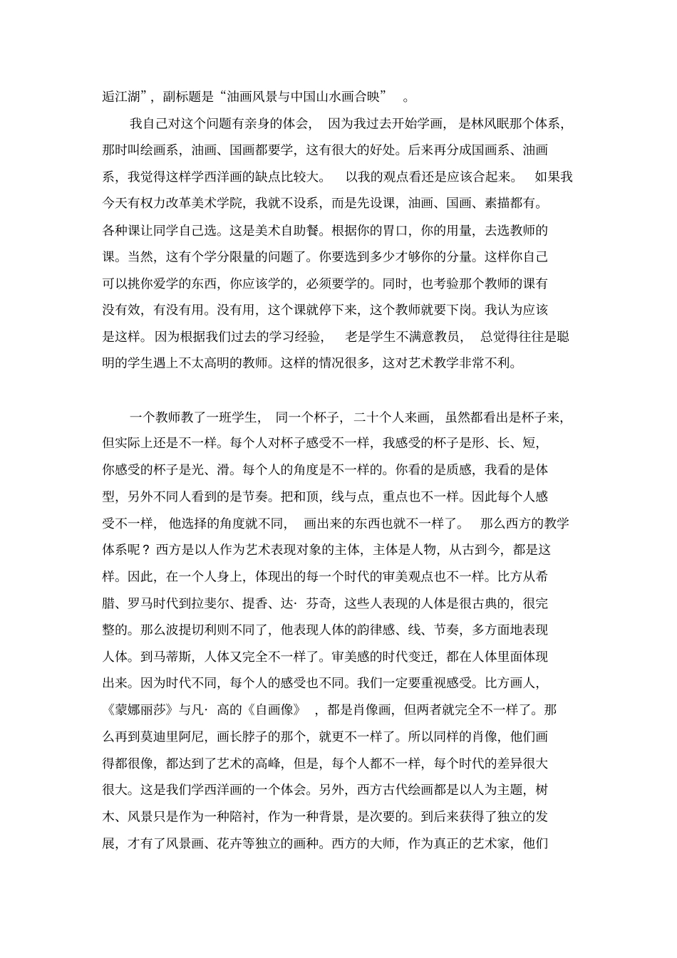 中西美术比较谈_第2页