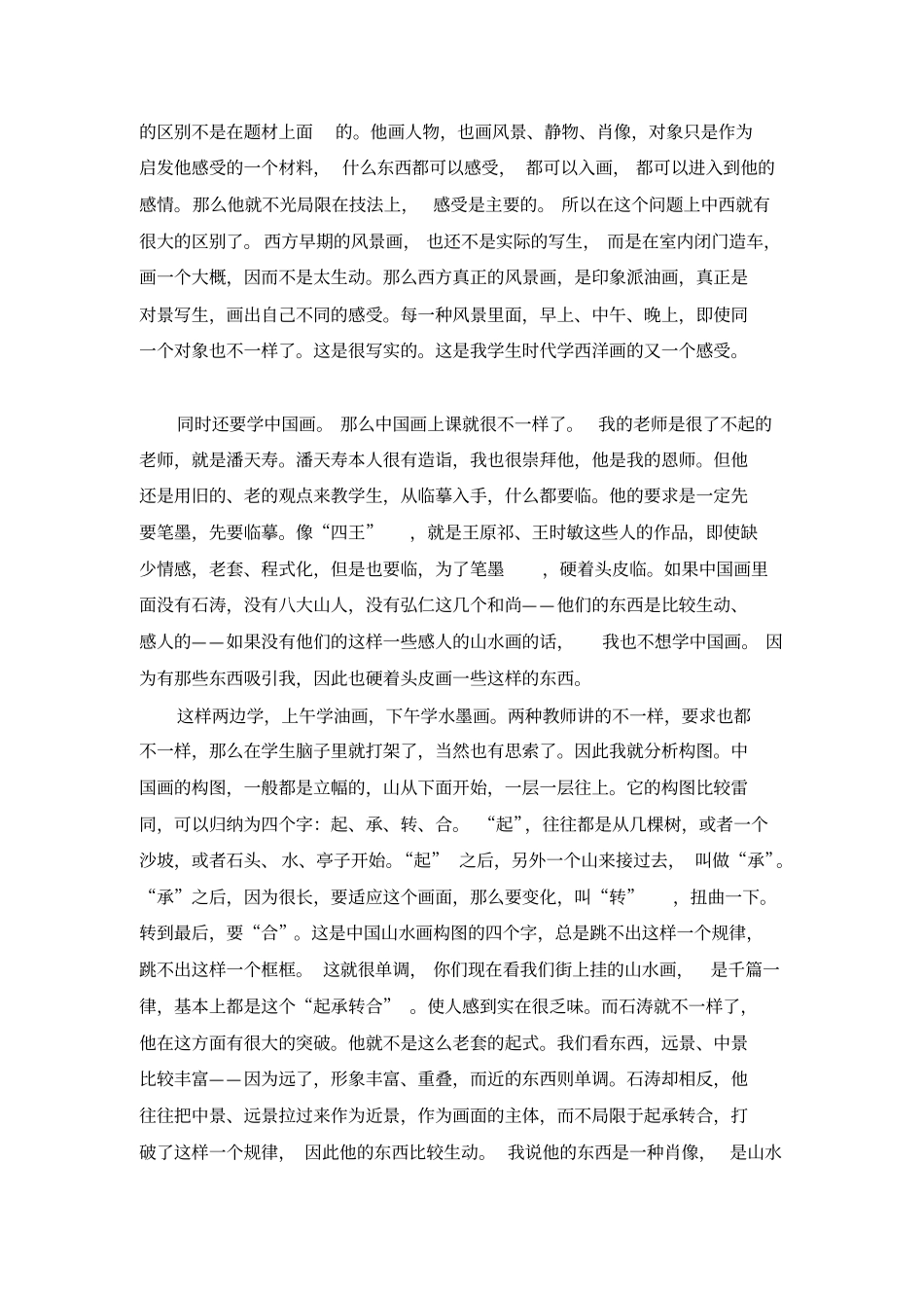 中西美术比较谈_第3页