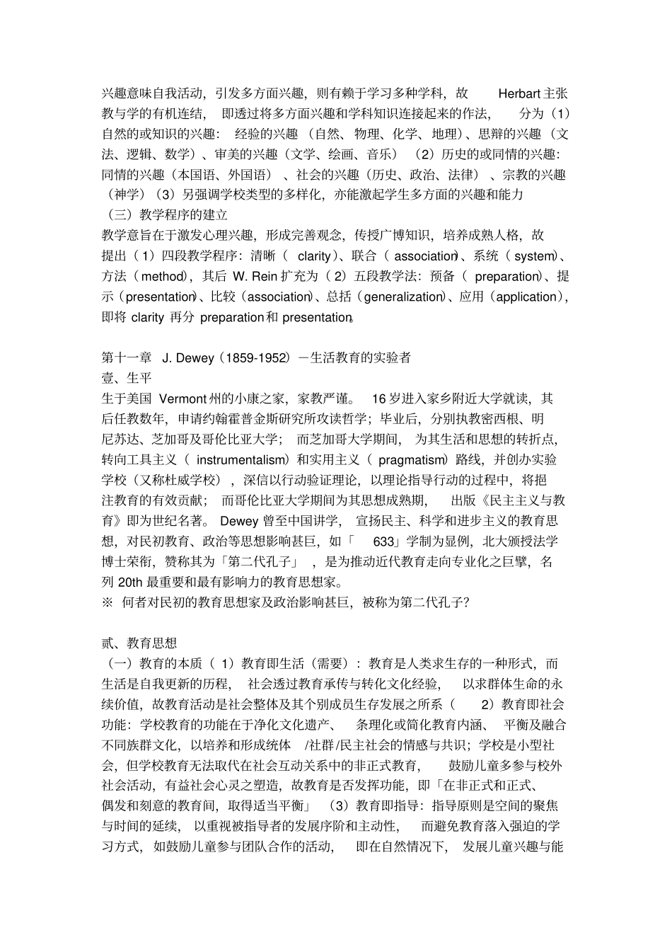 中西重要教育思想家_第2页