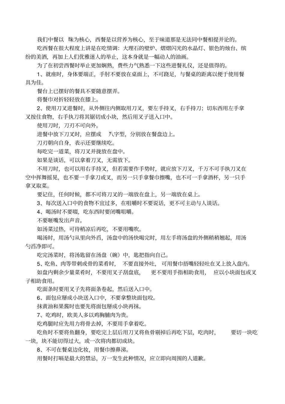 中西餐桌礼仪的相同点_第3页