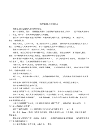 中西餐桌礼仪的相同点