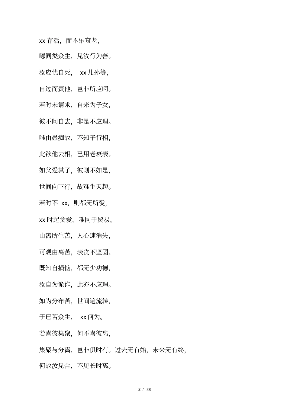 中观四百论----圣天菩萨造颂法尊法师译颂_第2页