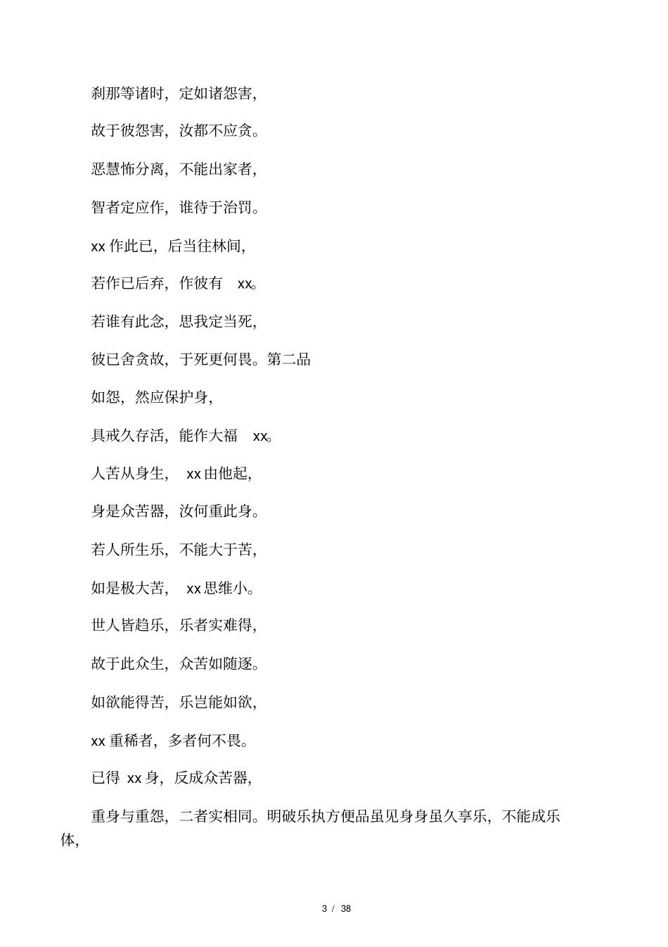 中观四百论----圣天菩萨造颂法尊法师译颂_第3页