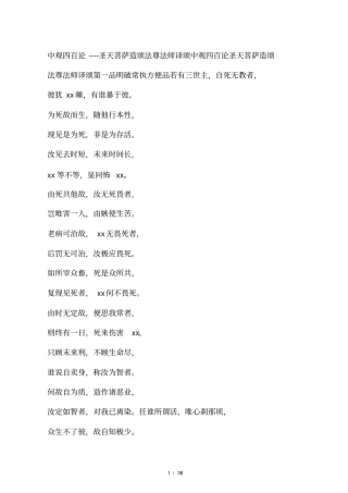 中观四百论----圣天菩萨造颂法尊法师译颂