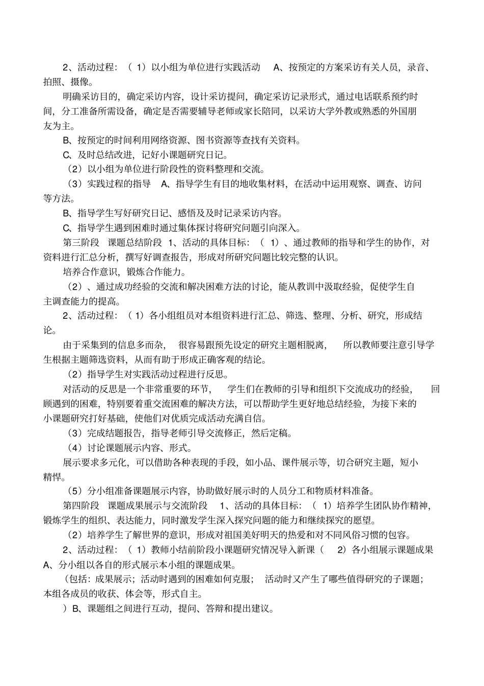 中西餐桌礼仪的特点_第2页