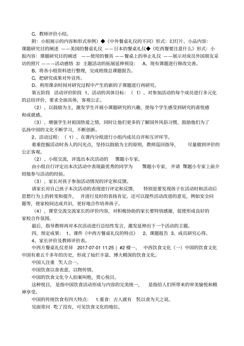 中西餐桌礼仪的特点_第3页