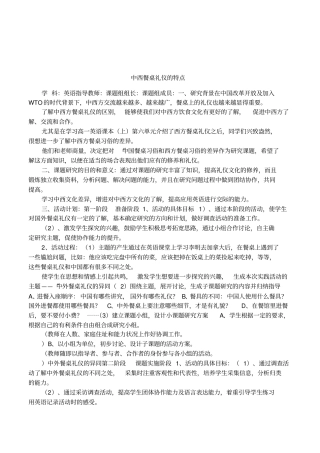 中西餐桌礼仪的特点