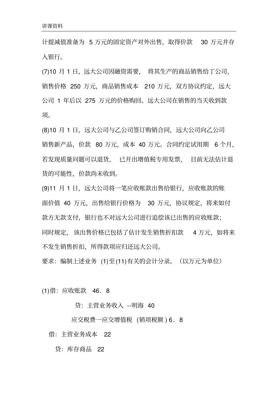 中财案例-收入_第2页