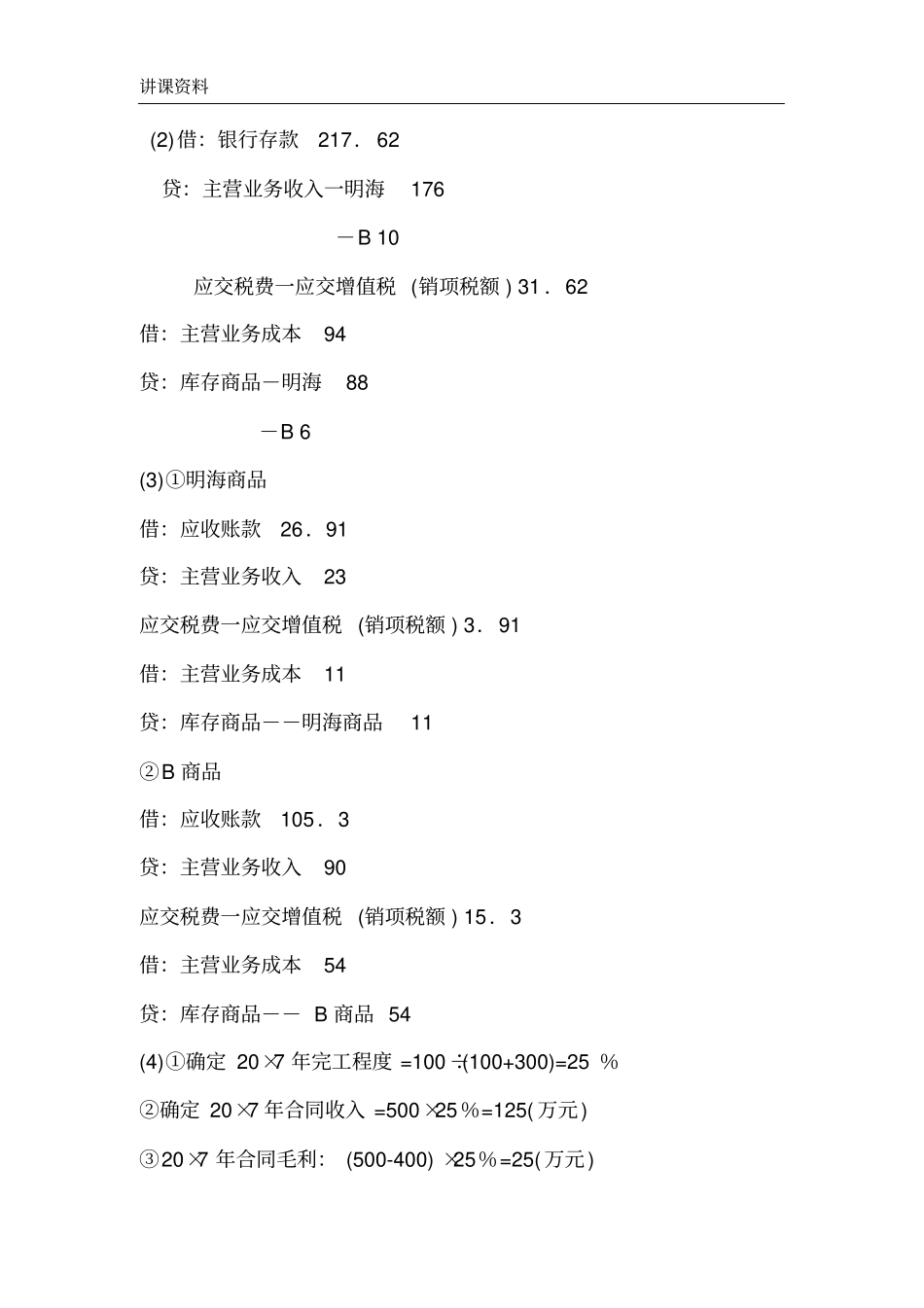中财案例-收入_第3页