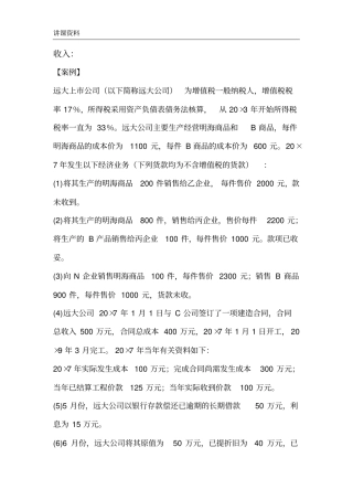 中财案例-收入