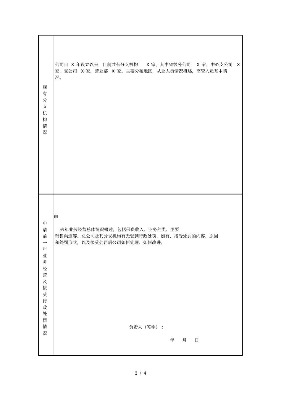 中资人身保险公司级分公司设立申请书_第3页