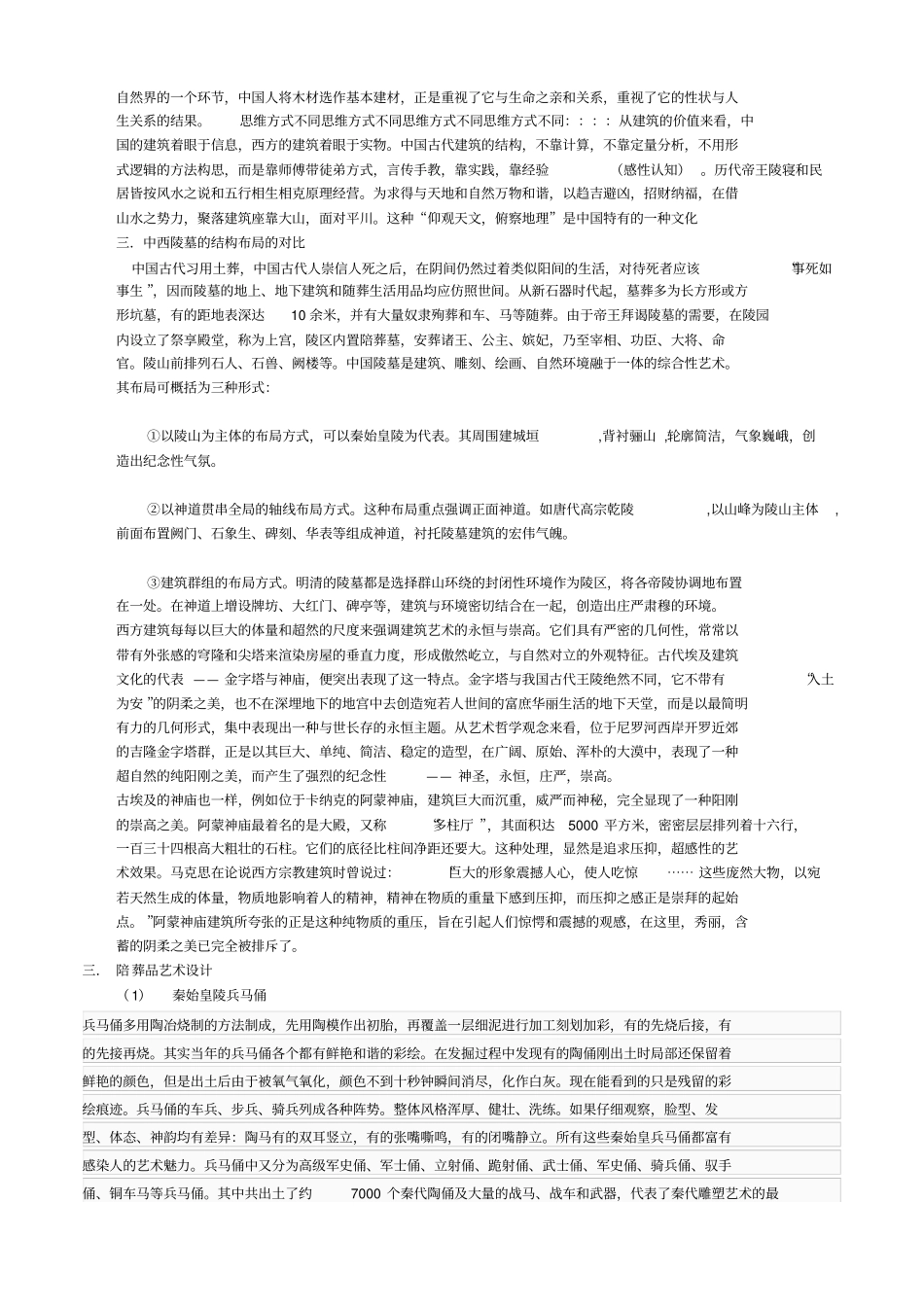 中西方陵墓建筑比较_第2页