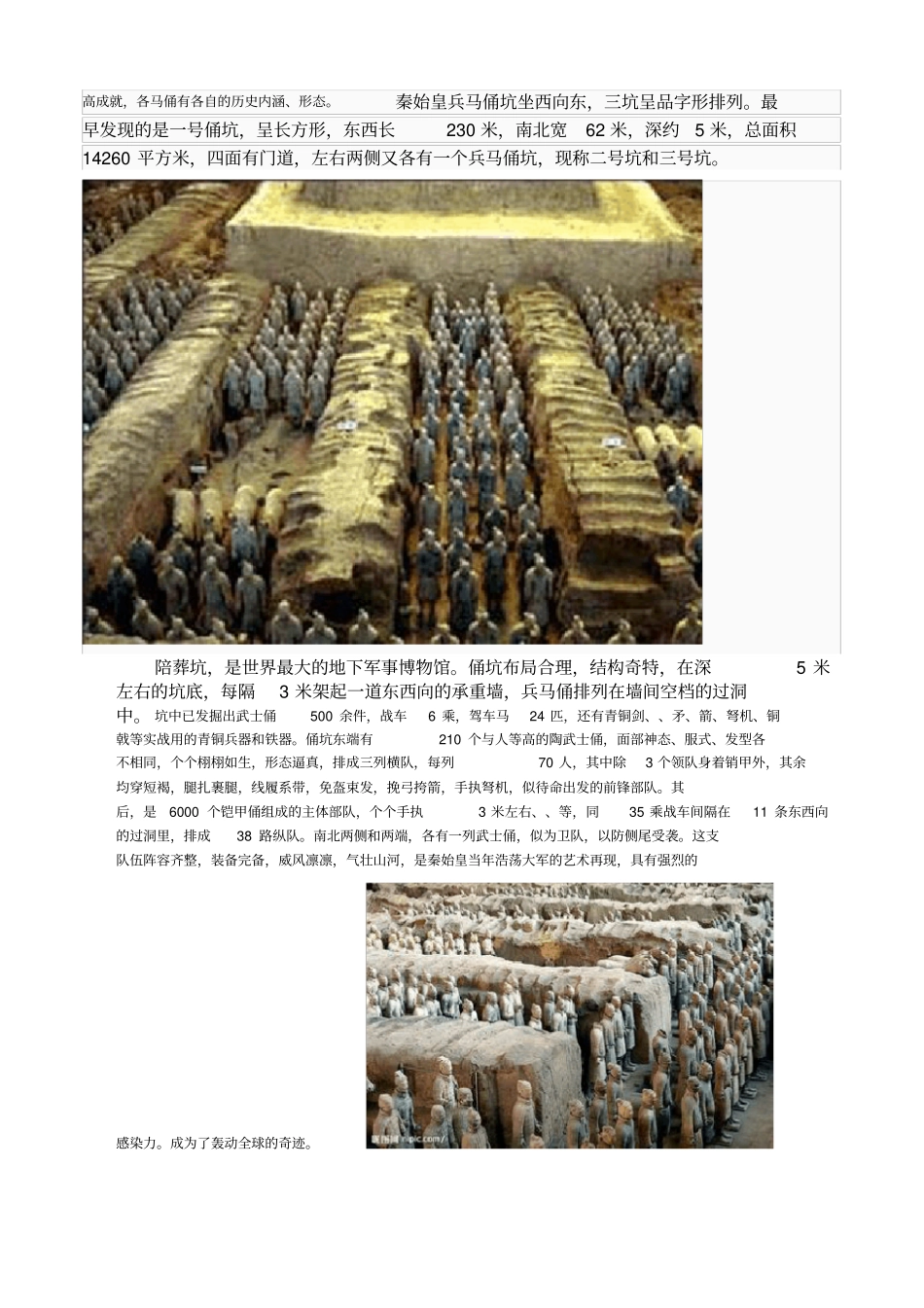 中西方陵墓建筑比较_第3页