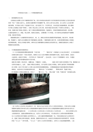 中西方陵墓建筑比较