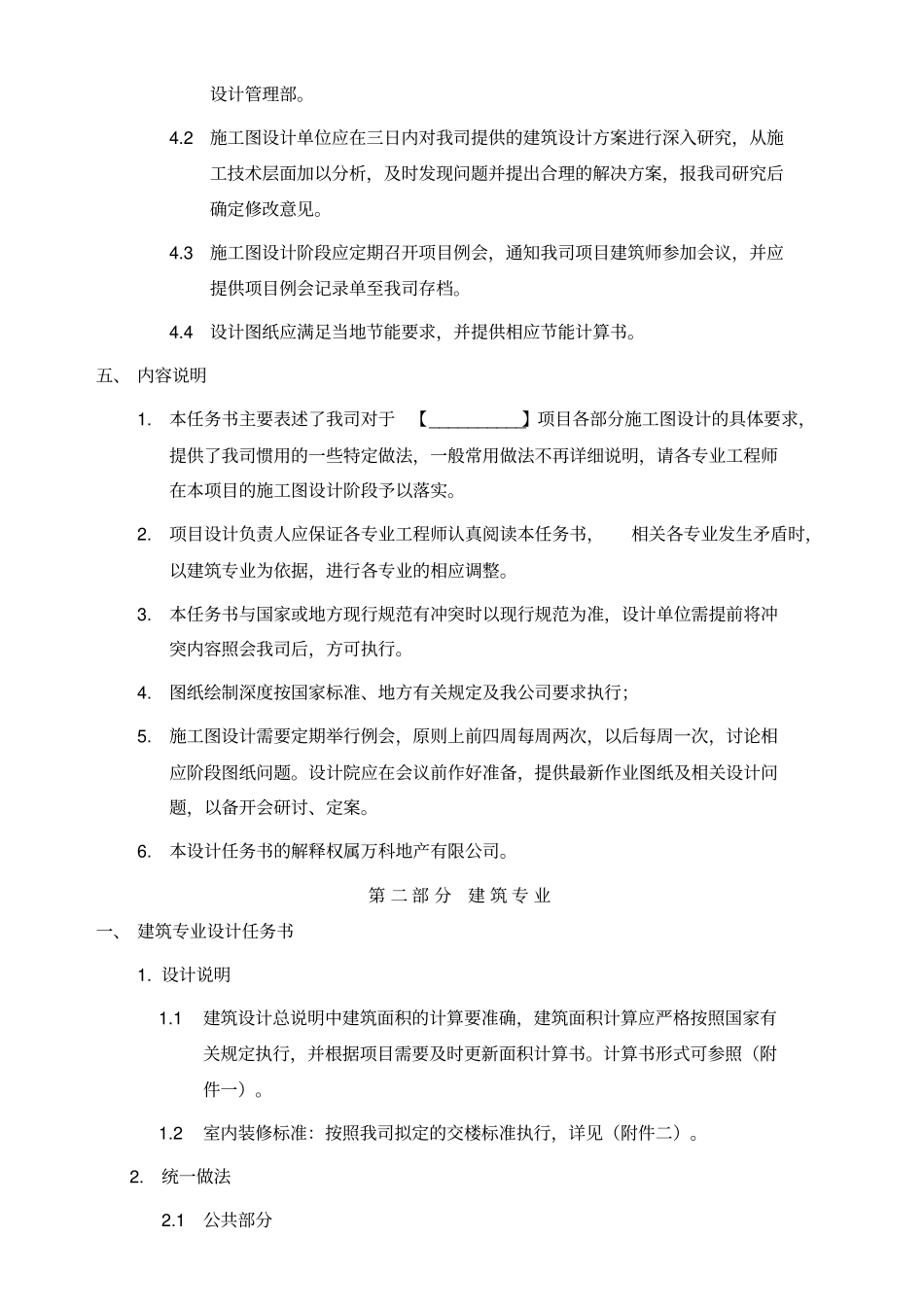 中车幸福美居项目设计任务书_第3页