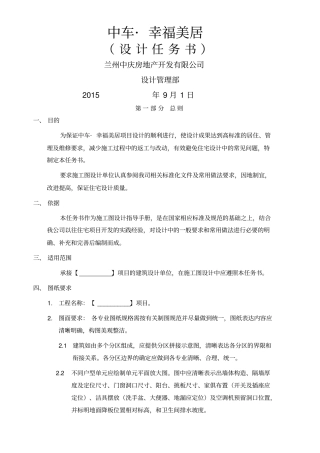 中车幸福美居项目设计任务书