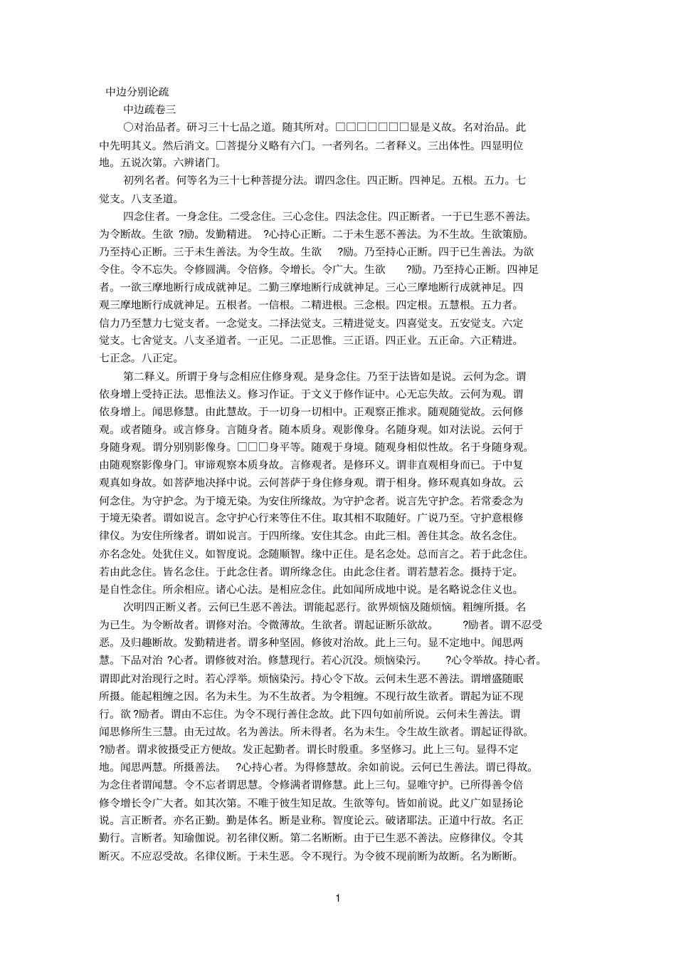 中边分别论疏_第1页