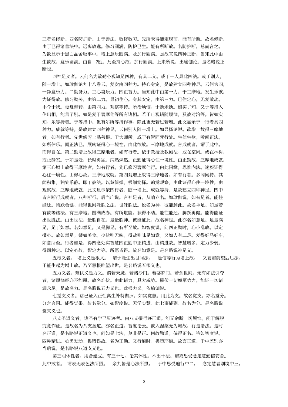 中边分别论疏_第2页