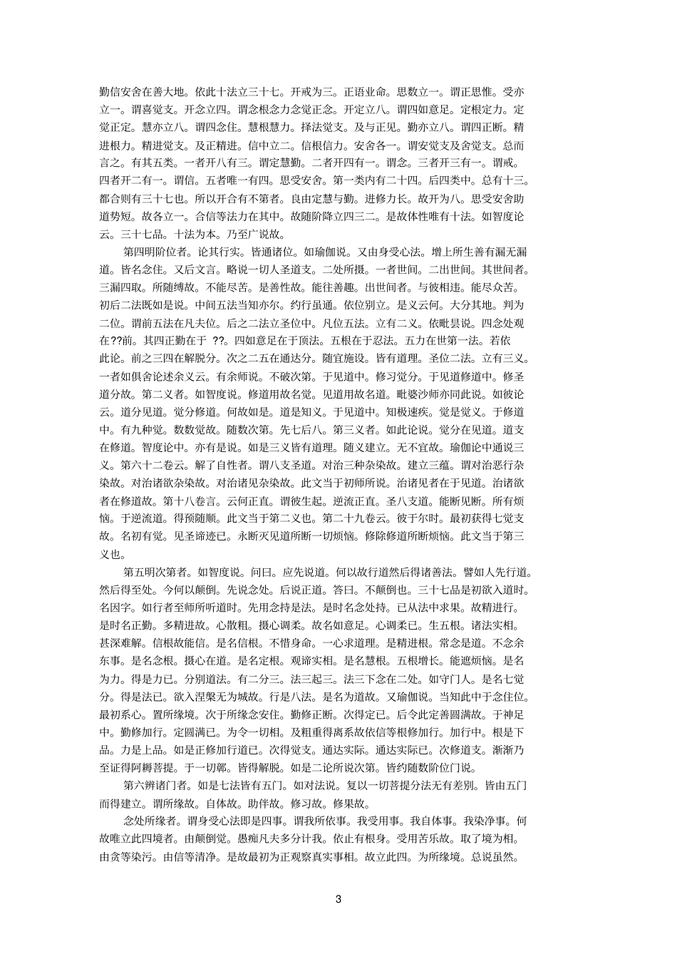 中边分别论疏_第3页