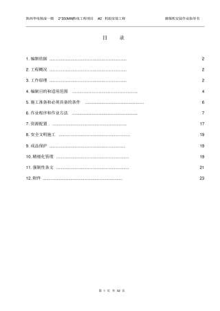 中速辊式磨煤机安装作业指导书综述
