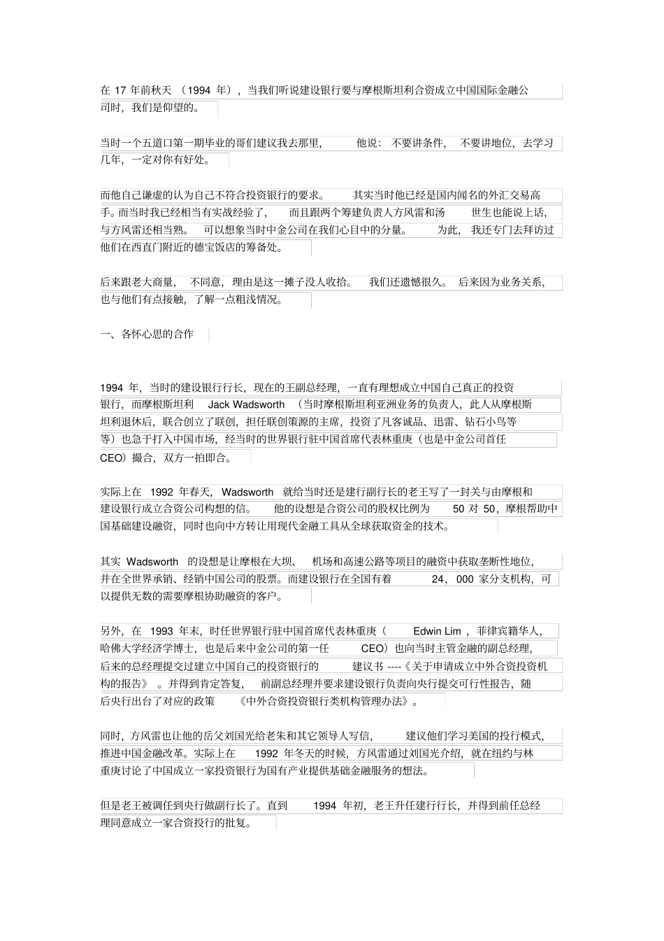中金公司发展历程_第1页