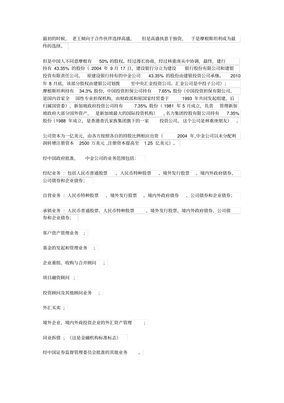 中金公司发展历程_第2页