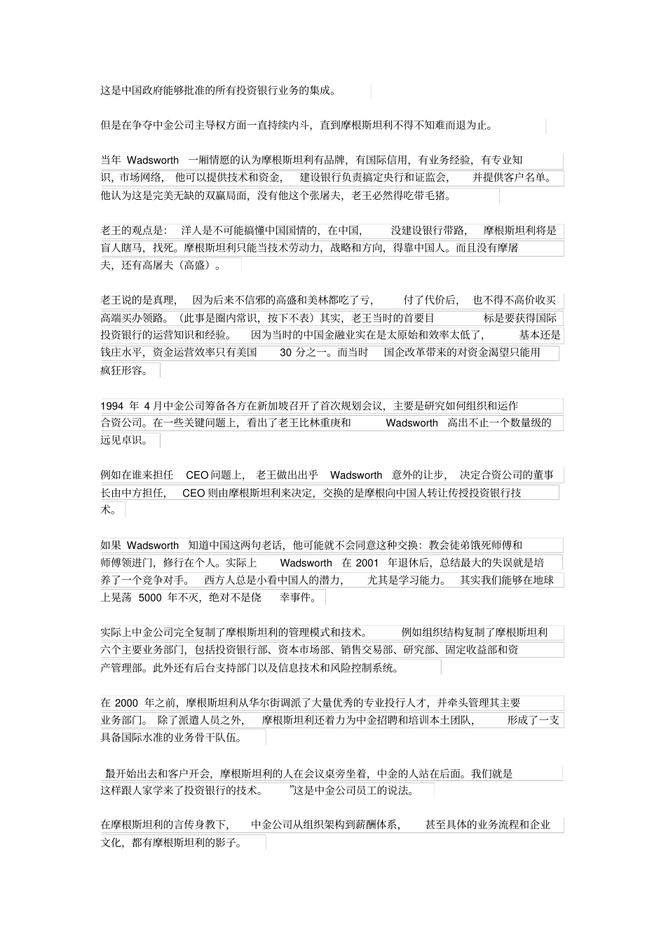 中金公司发展历程_第3页