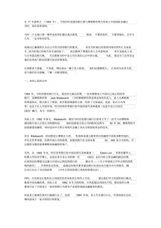 中金公司发展历程