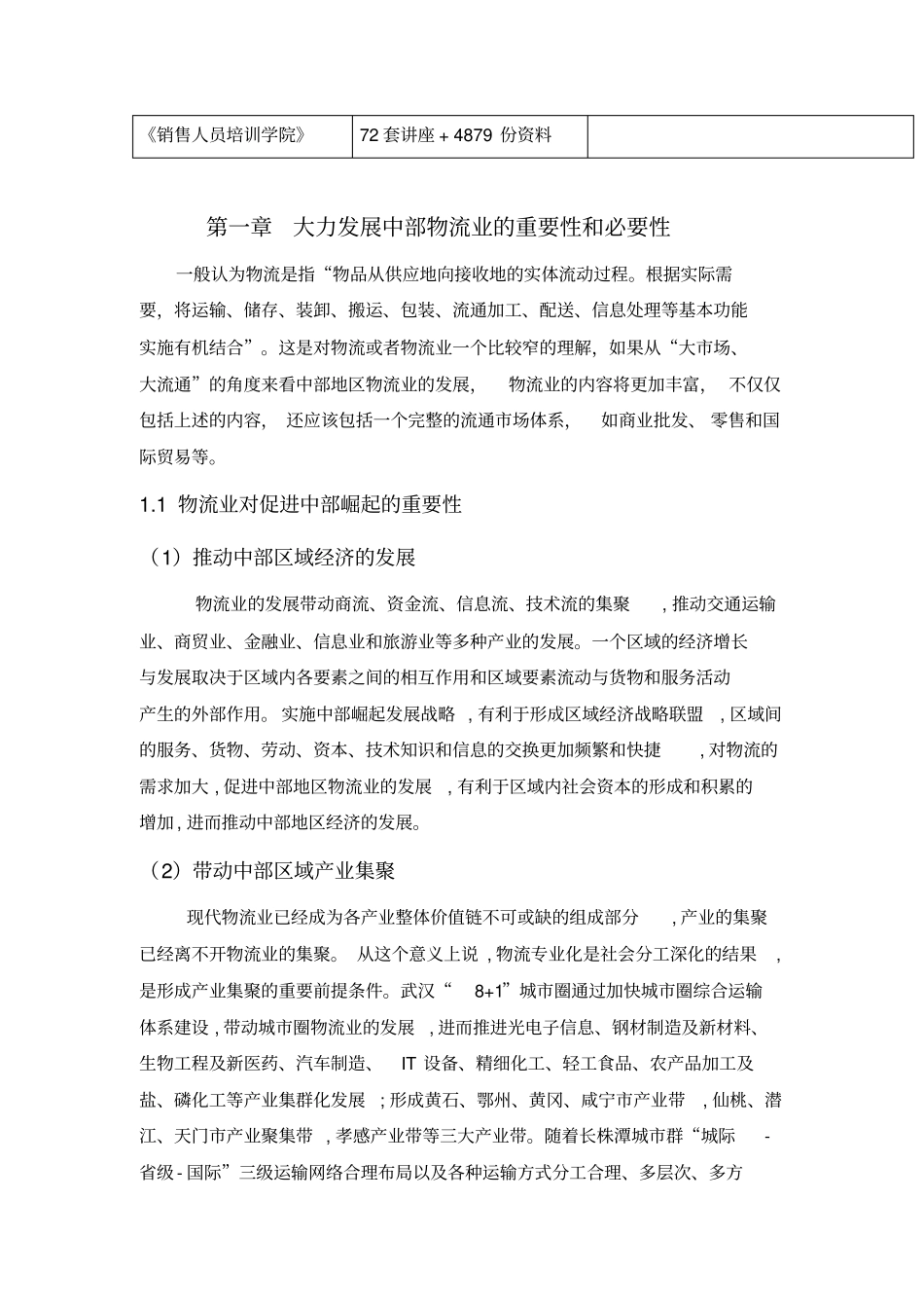 中部地区物流发展现状与策略_第2页