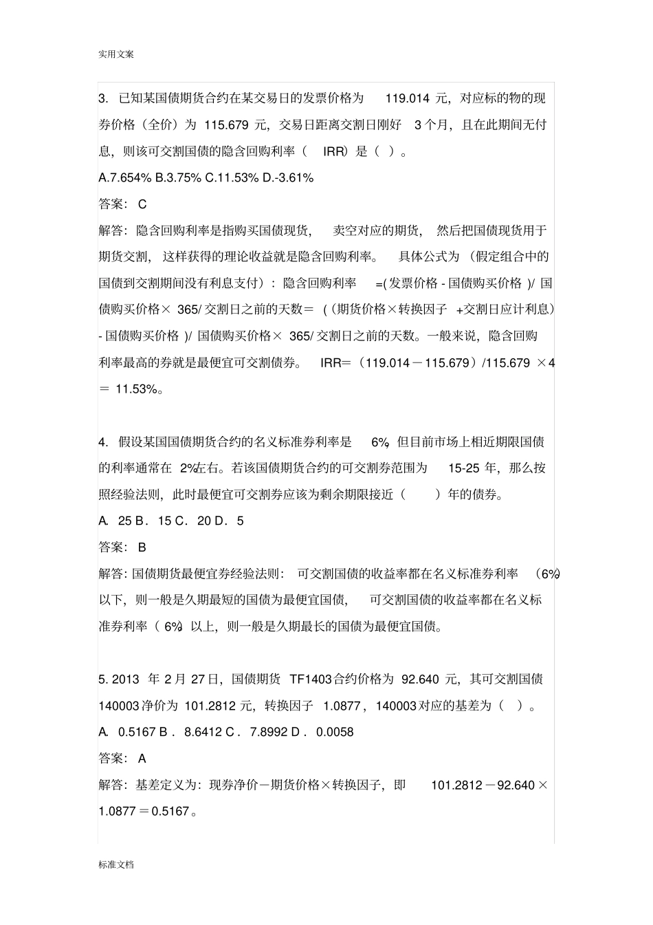 中金所杯知识竞赛题目解析汇报三_第2页