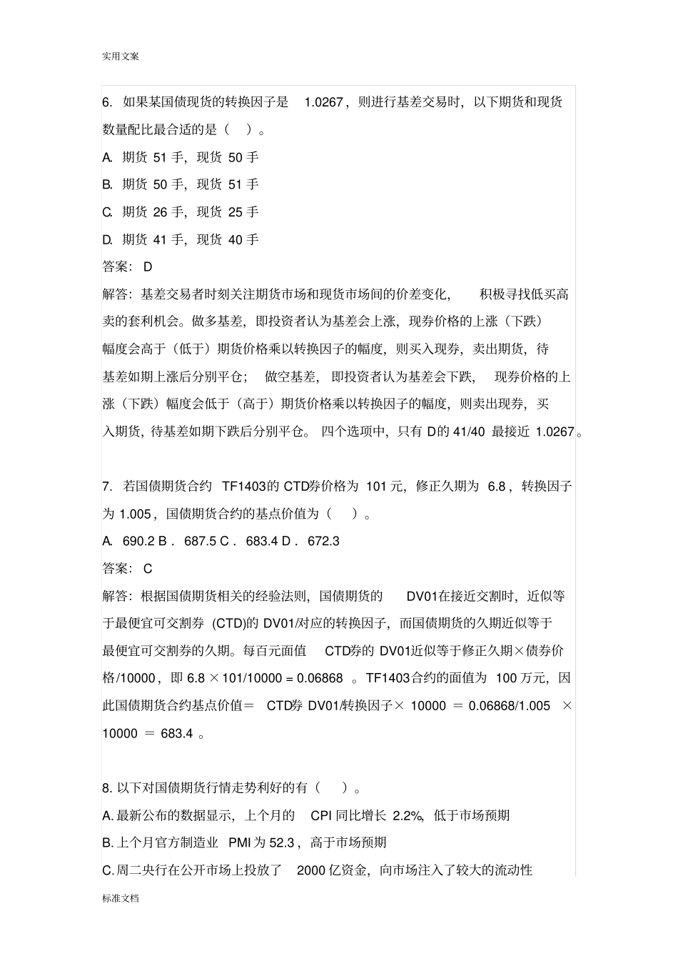 中金所杯知识竞赛题目解析汇报三_第3页