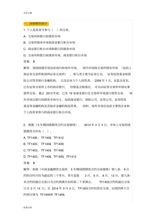 中金所杯知识竞赛题目解析汇报三
