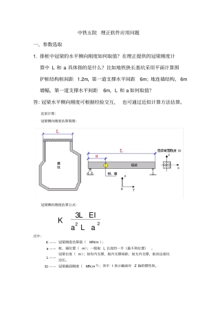 中铁五院理正软件应用问题答案