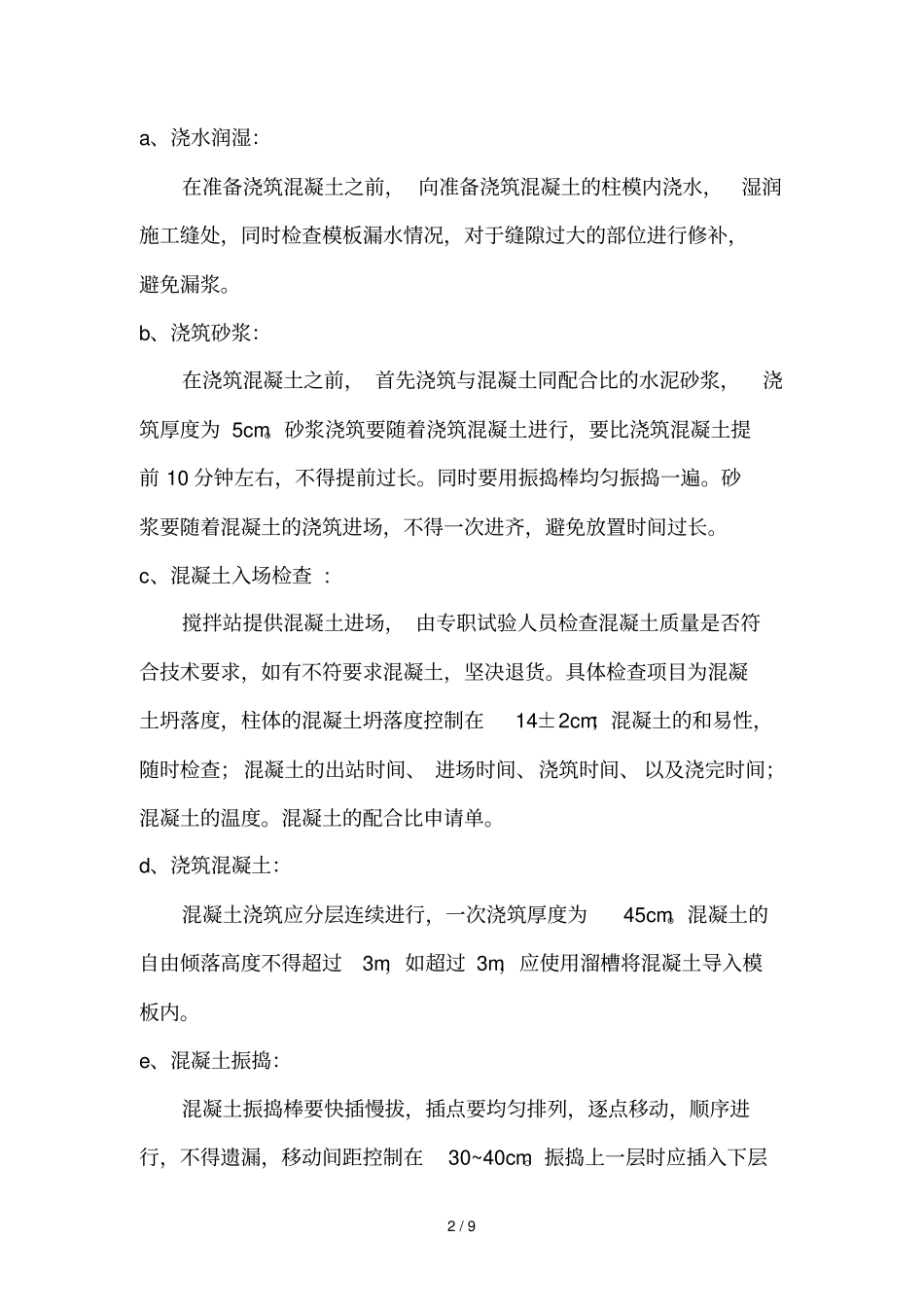 中铁建工集团第二生活区一期工程混凝土工程施工方案_第2页