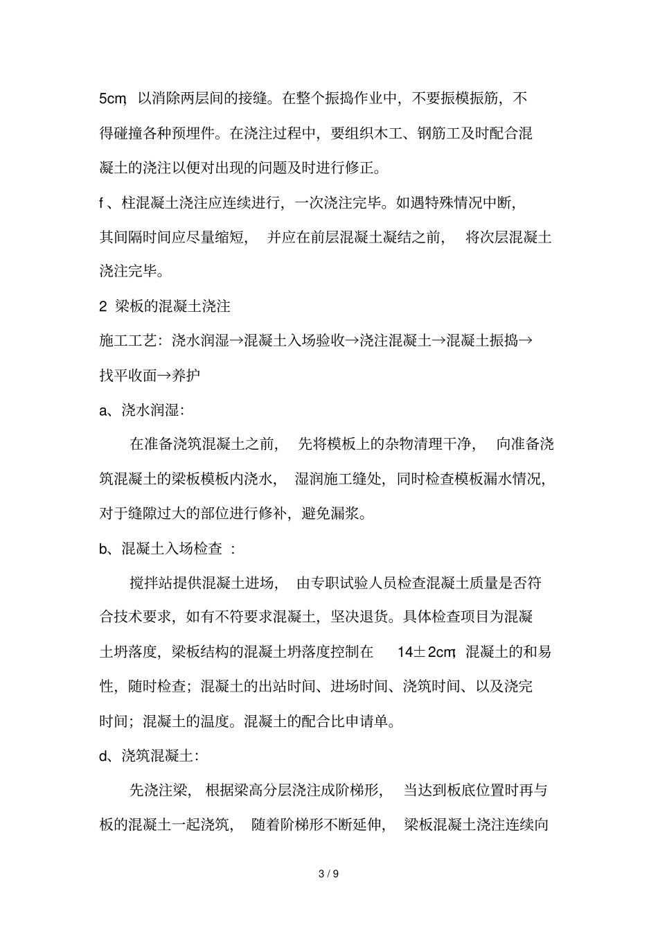 中铁建工集团第二生活区一期工程混凝土工程施工方案_第3页