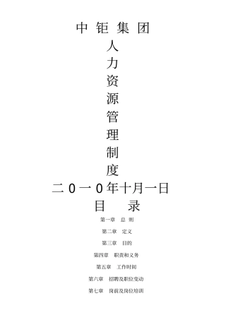 中钜建设集团管理制度