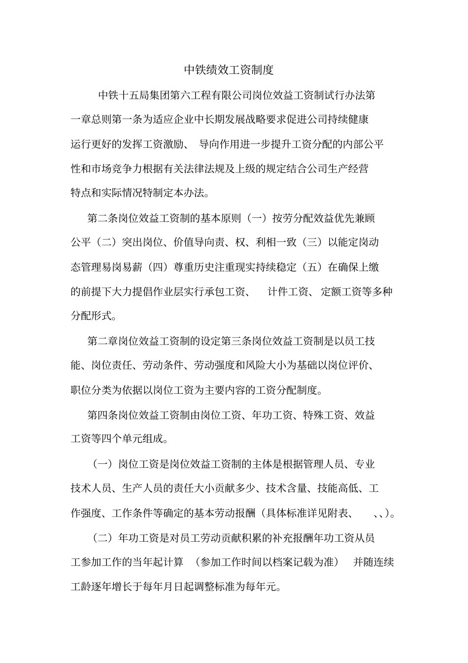 中铁绩效工资制度_第1页
