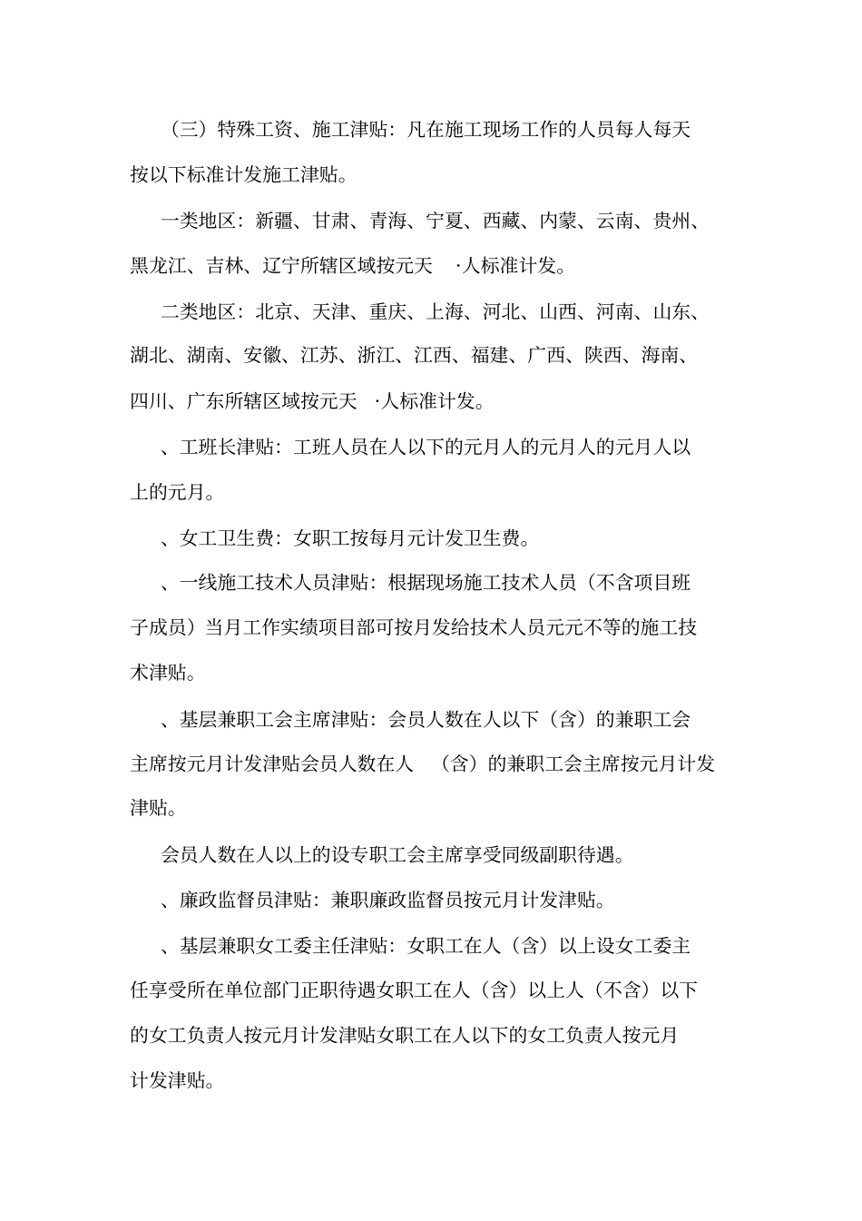 中铁绩效工资制度_第2页