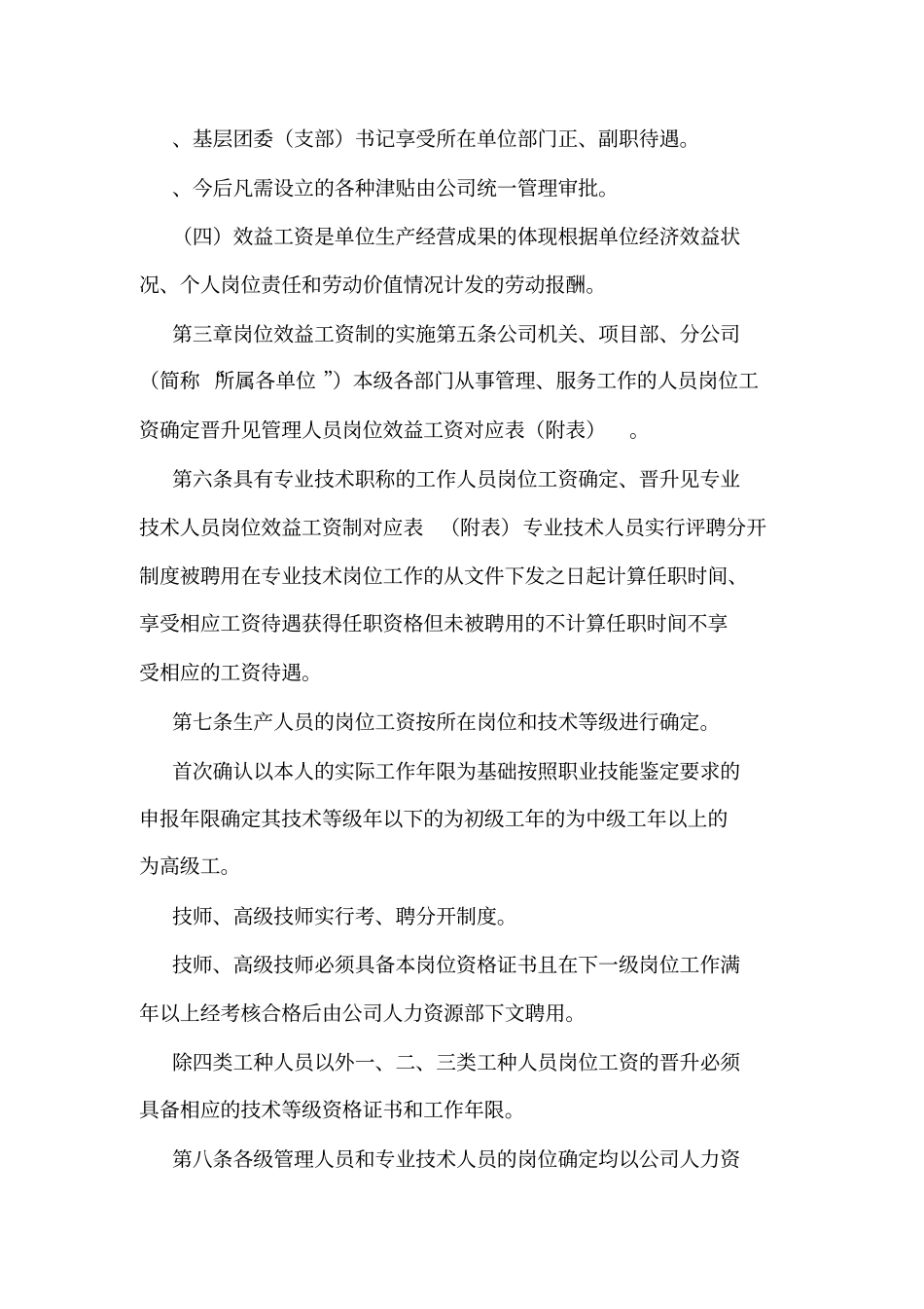 中铁绩效工资制度_第3页