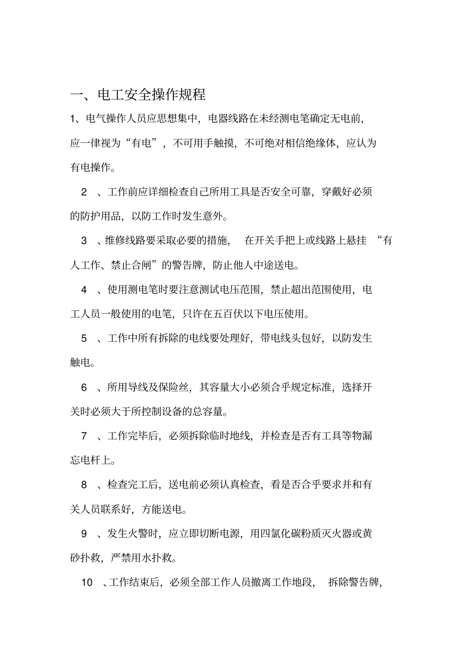 中铁施工机械安全操作规程_第1页