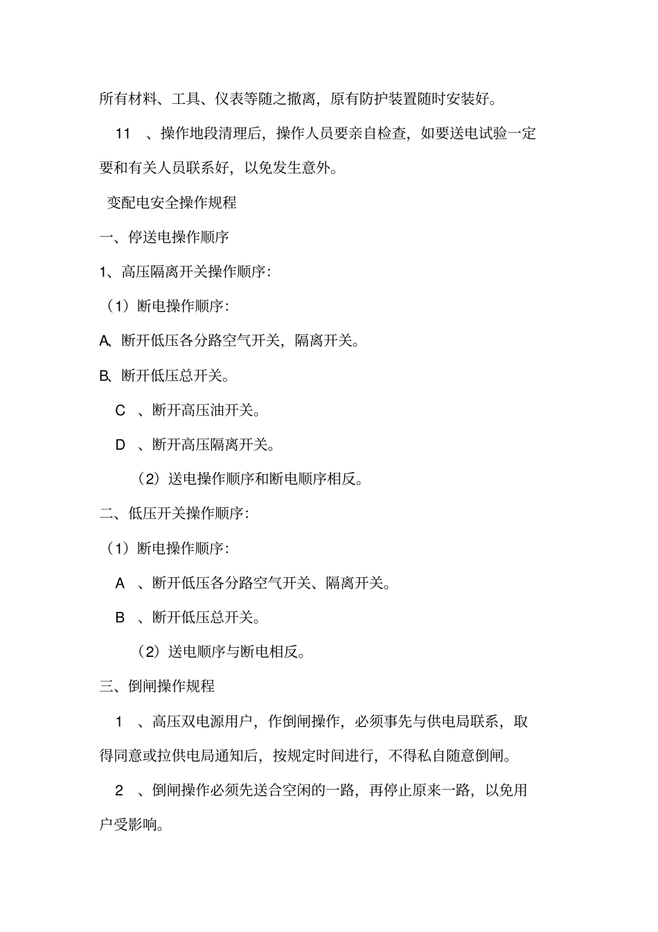 中铁施工机械安全操作规程_第2页